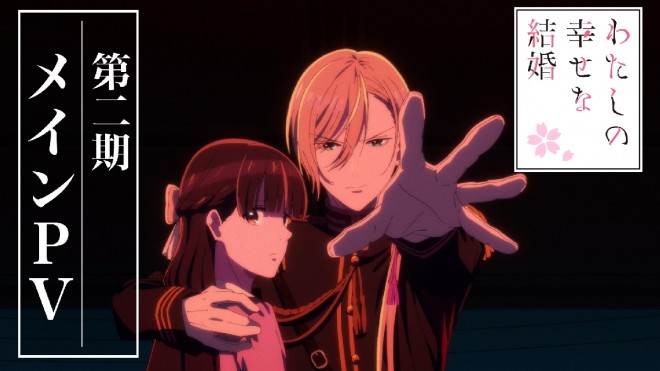 Scene cuts from the anime My Happy Marriage Season 2